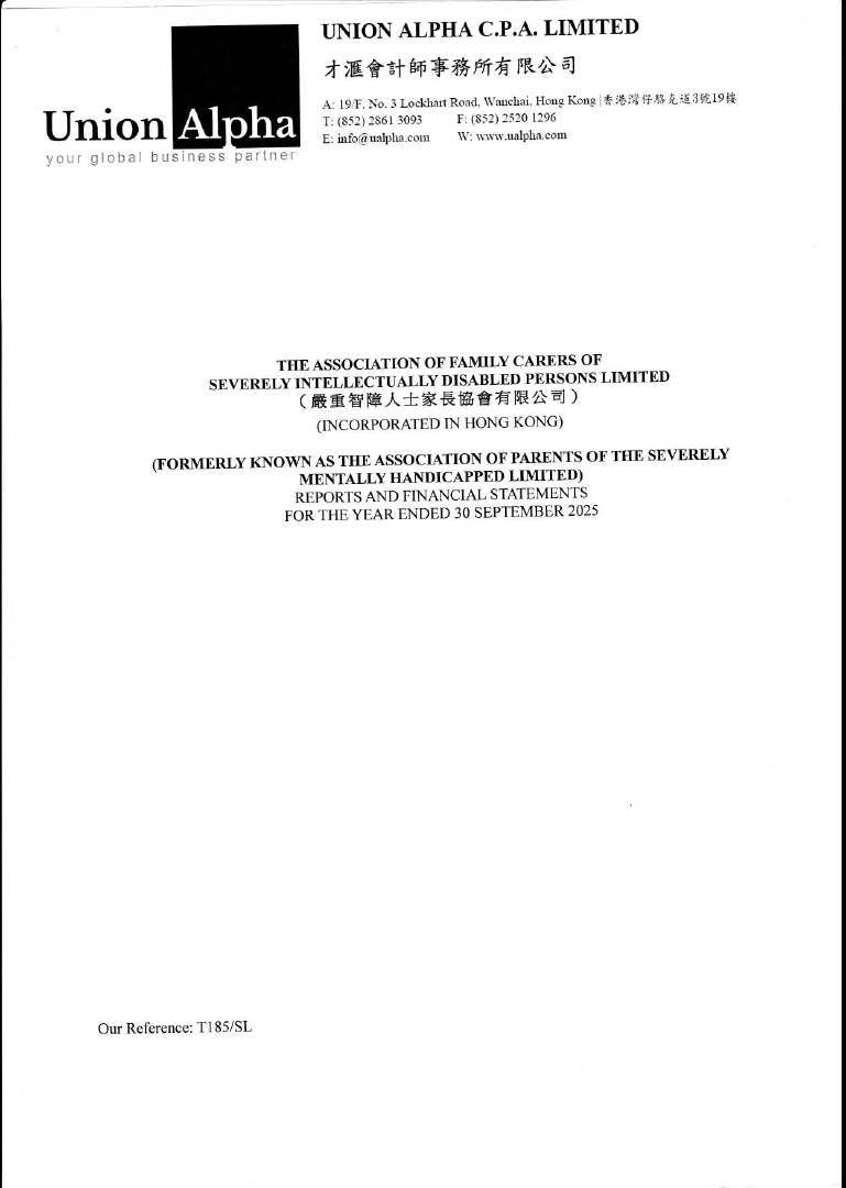 2025年度審核財務報告