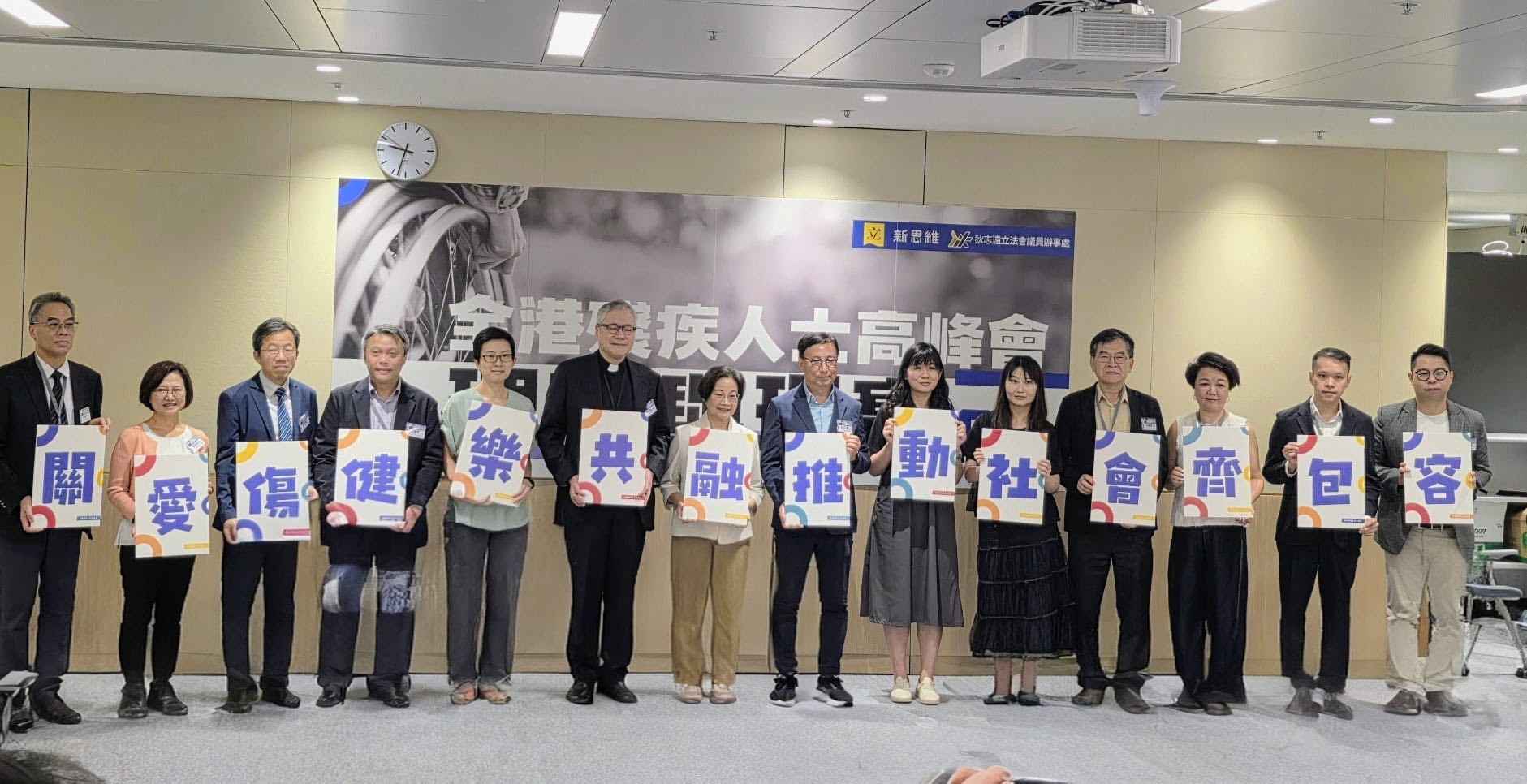 2025全港殘疾人士高峰會